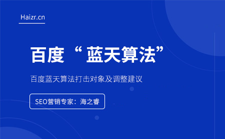 百度藍(lán)天算法打擊對(duì)象及調(diào)整建議
