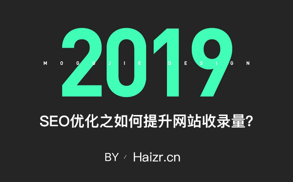 如何提升網(wǎng)站收錄量？不收錄的原因有哪些？