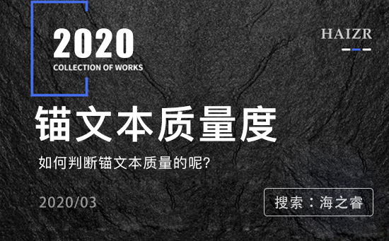 百度蜘蛛判別錨文本質(zhì)量度的三大標準