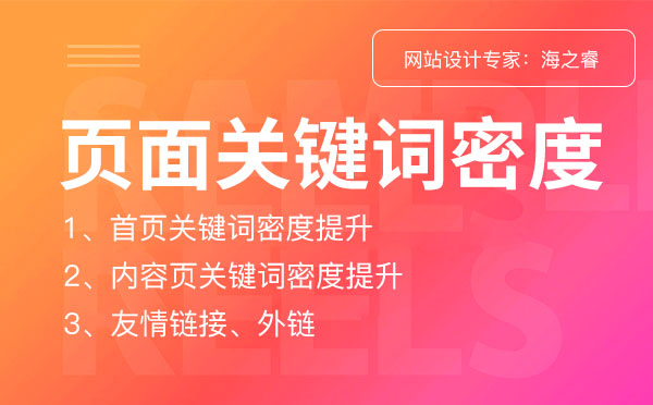 提升企業(yè)網站關鍵詞密度三大技巧