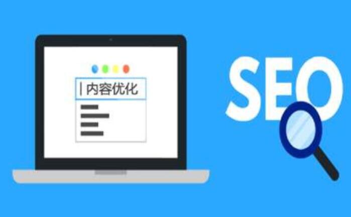 SEO優(yōu)化提升網(wǎng)站瀏覽，促進(jìn)使用率
